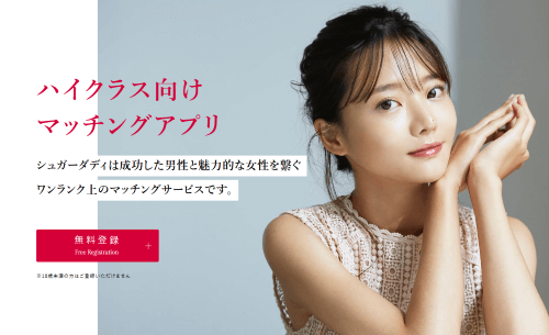 シュガーダディ(SugarDaddy)