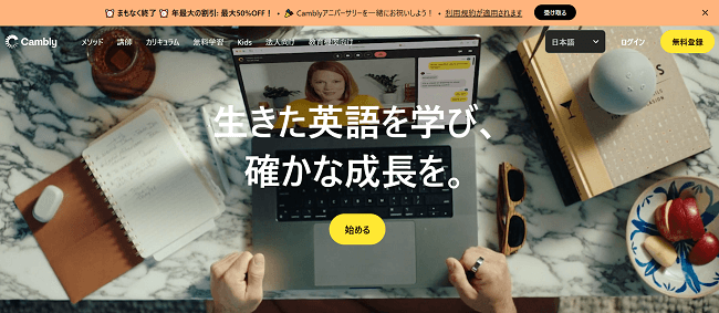 Cambly（キャンブリー）